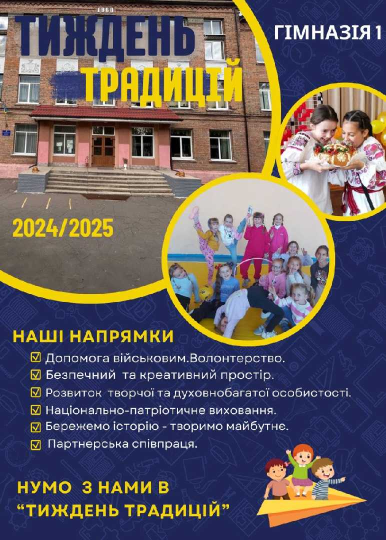 Тиждень традицій