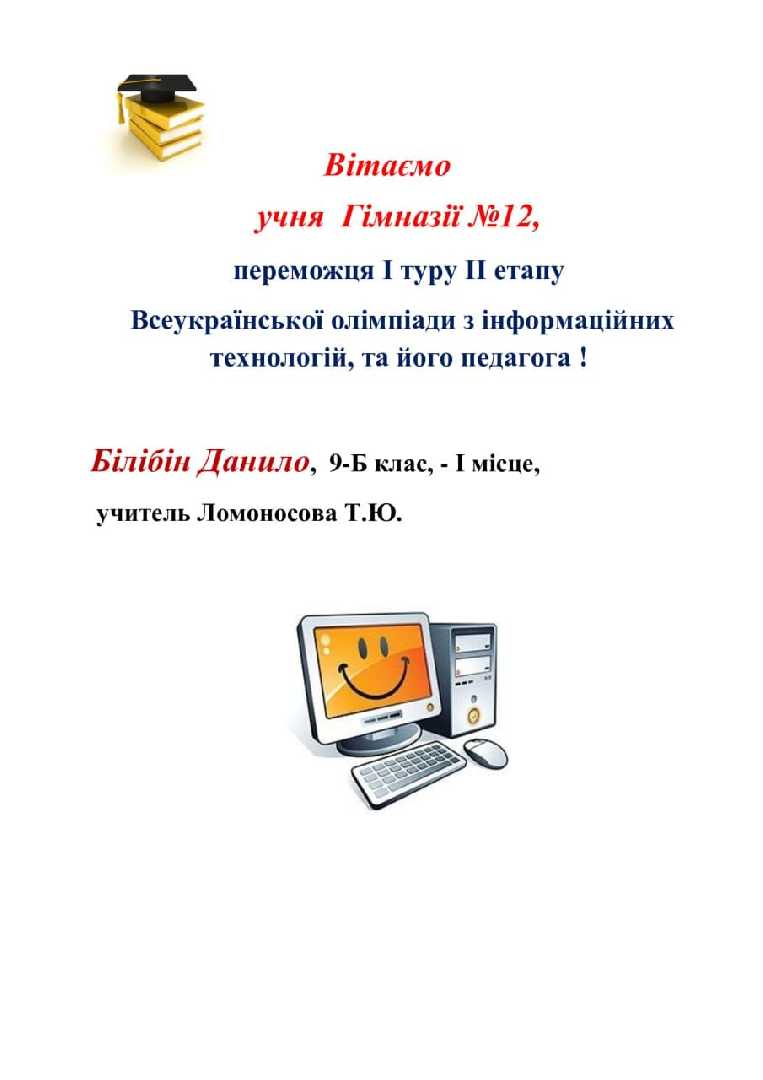 Вітаємо переможців міського етапу Всеукраїнської олімпіади з інформаційних технологій!