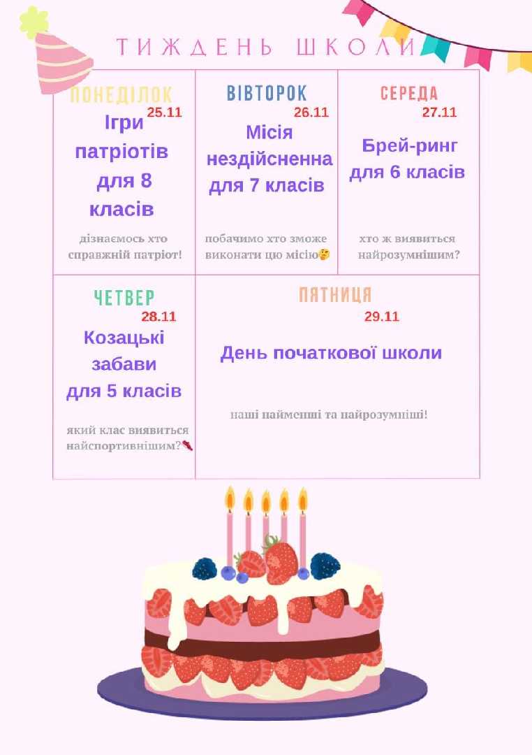 Тиждень школи !!!