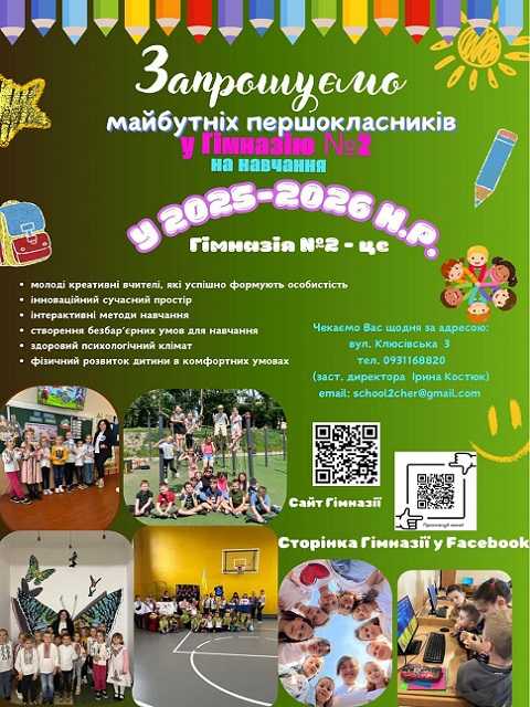 Запрошуємо майбутніх першокласників