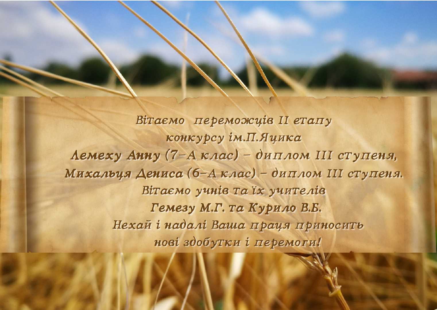 Конкурс імені Петра Яцика