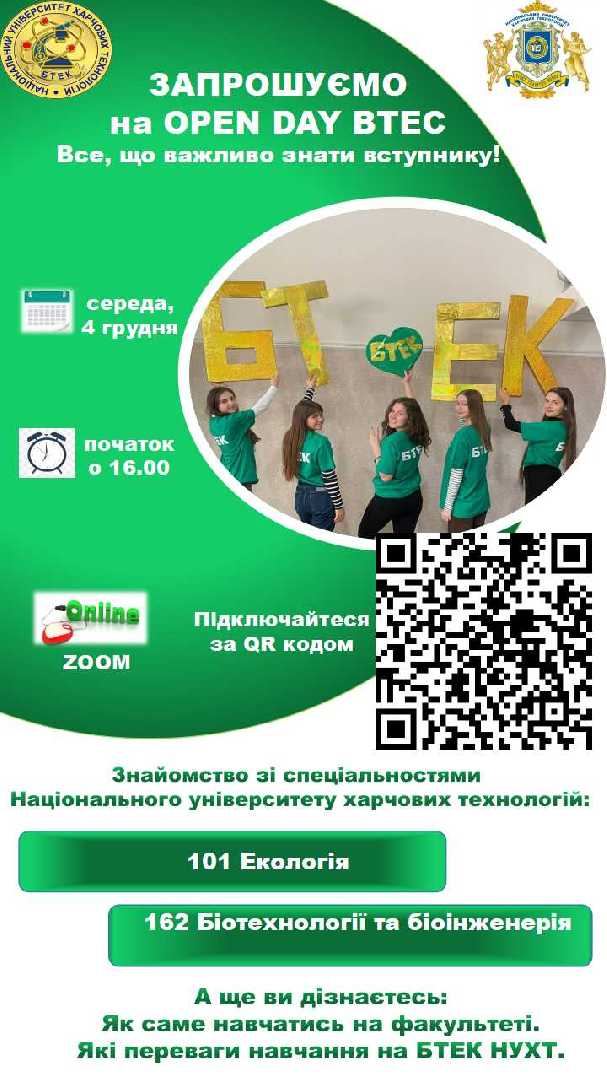 День вступника НУХТ БТЕК