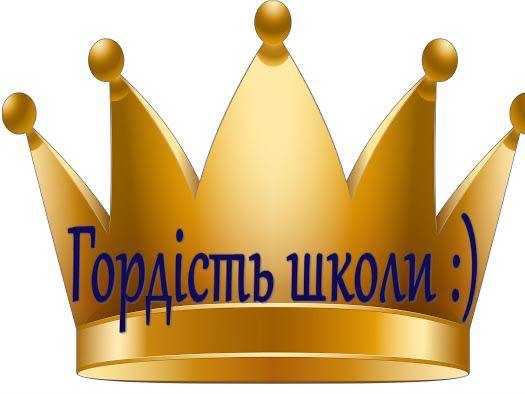 Вітаємо наших учнів із досягненнями