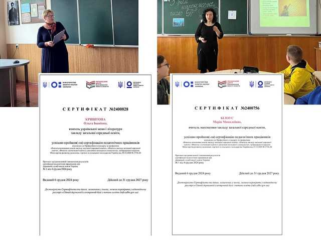 Пишаємося педагогами