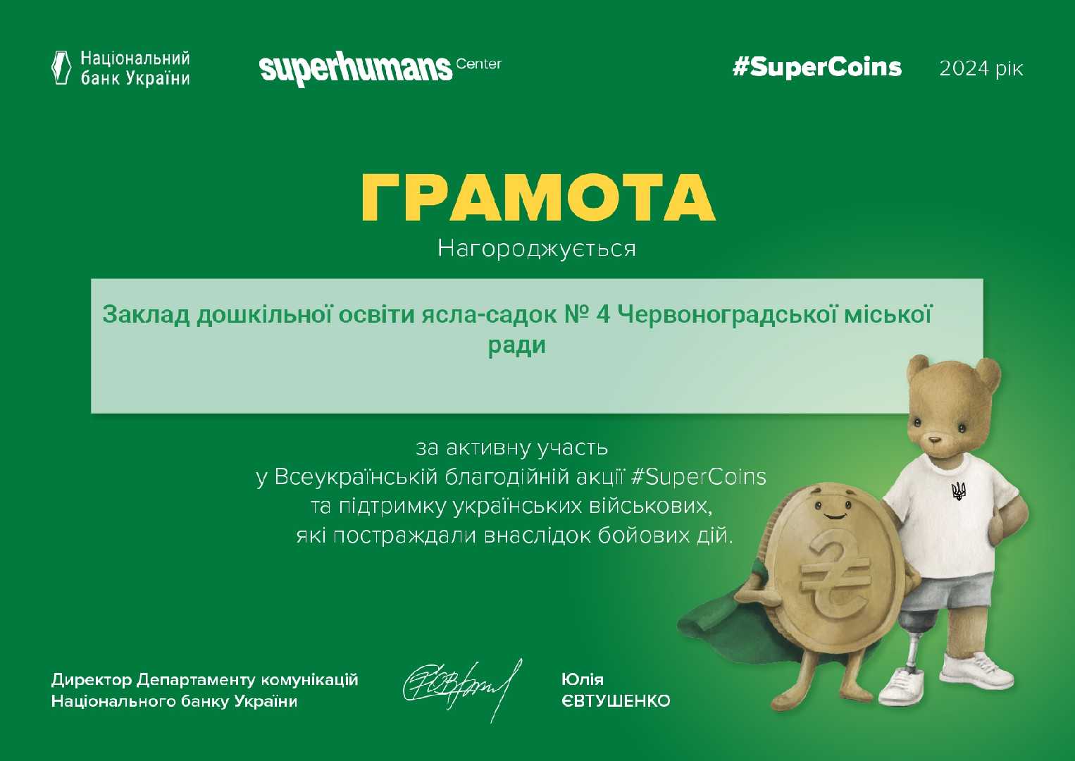 Допомога військовим