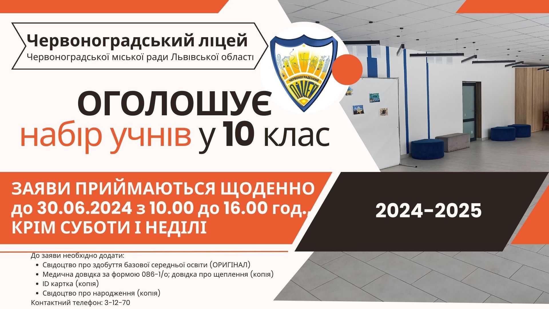 Для майбутніх 10-х класів