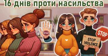Насильство. Види насильства та кримінальна відповідальність за нього