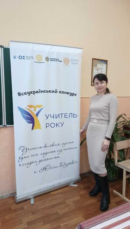 Учитель року