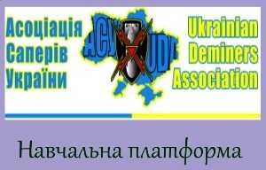 Про навчання з мінної небезпеки