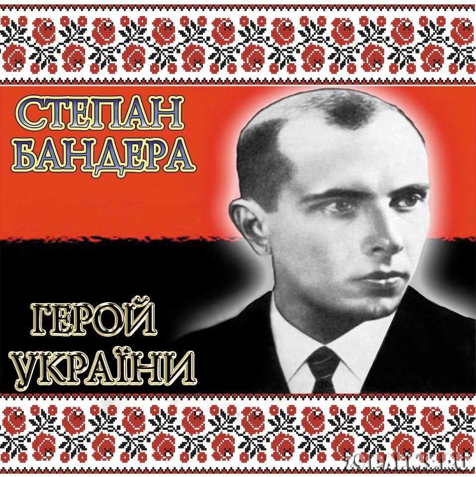  116 років з дня народження провідника ОУН Степана Бандери