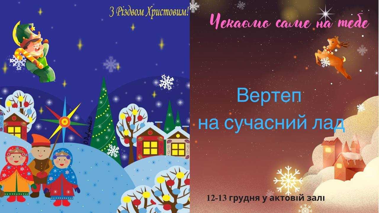 Вертеп на сучасний лад