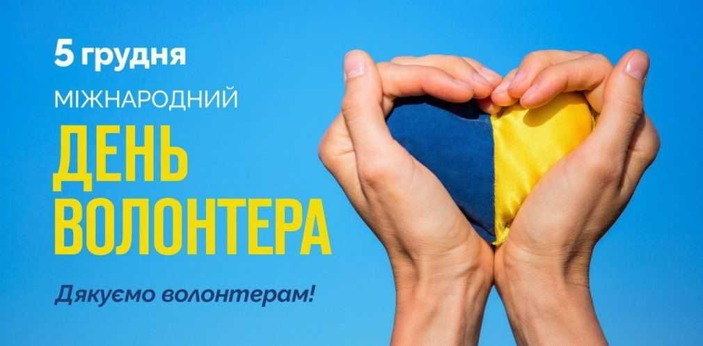 Шкільний урок волонтерства