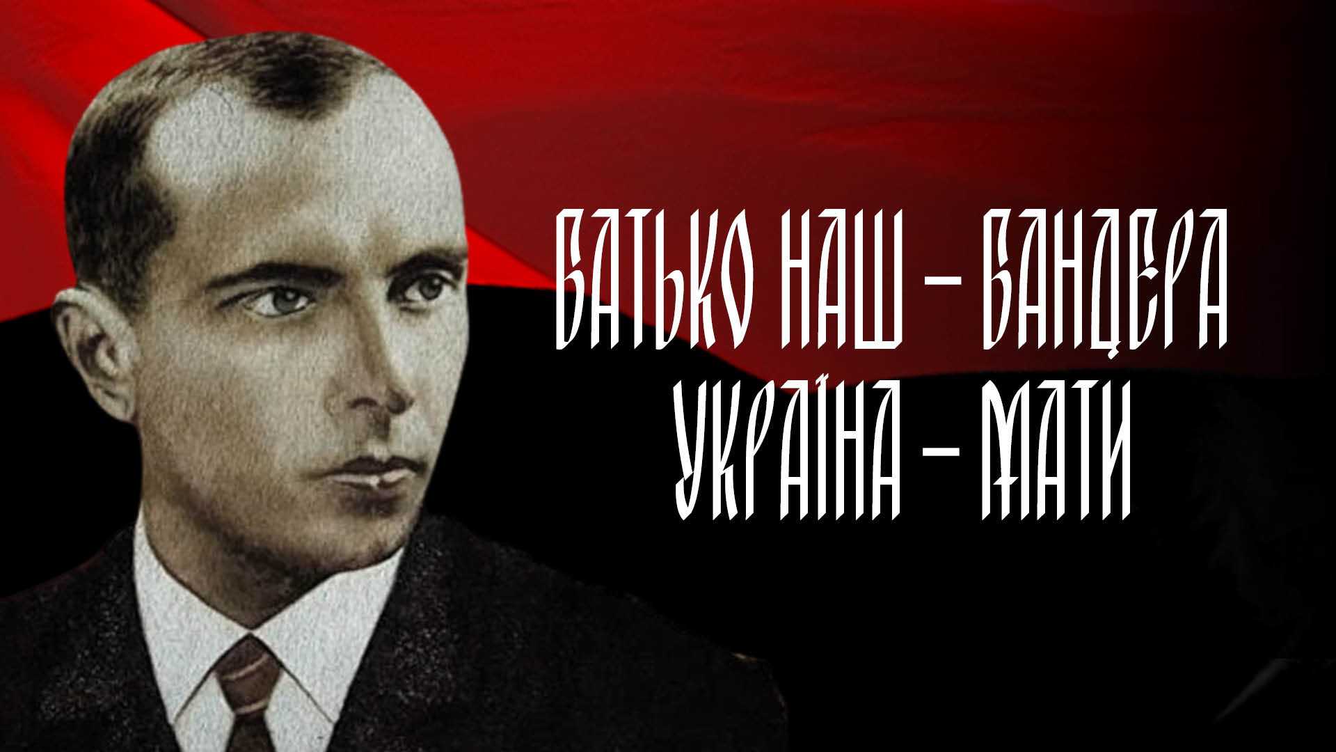 116 річниця з Дня народження Степана Бандери