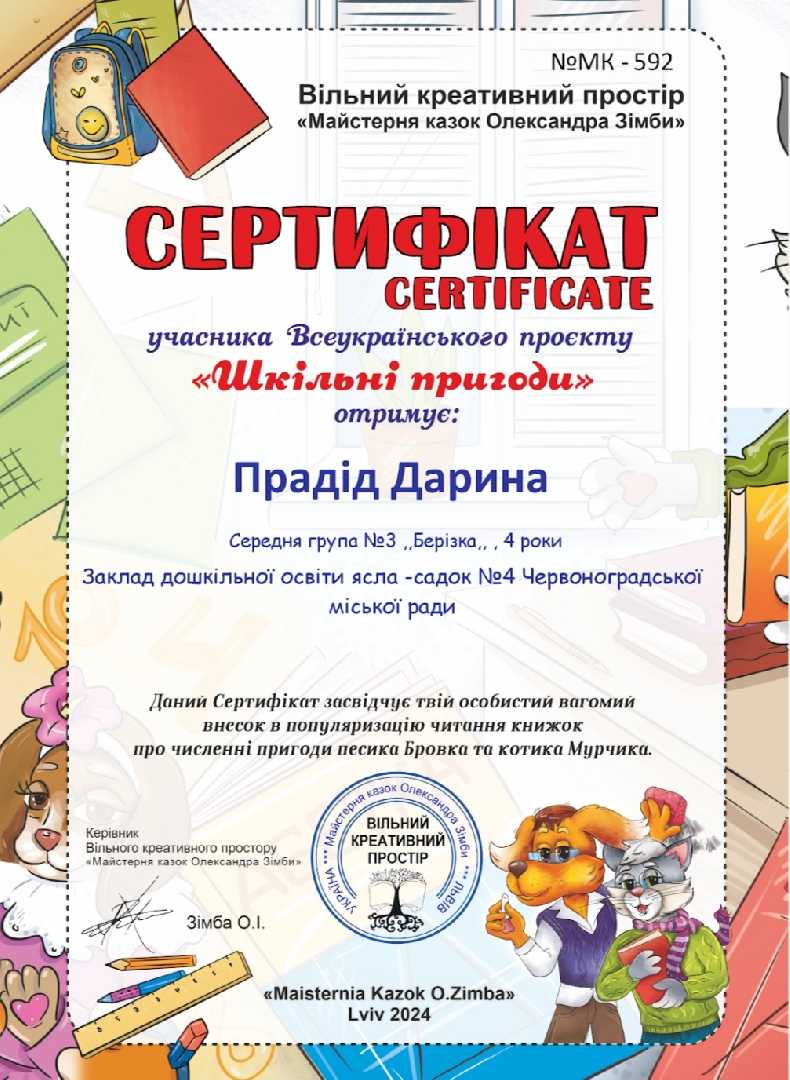 Всеукраїнський проєкт Шкільні пригоди