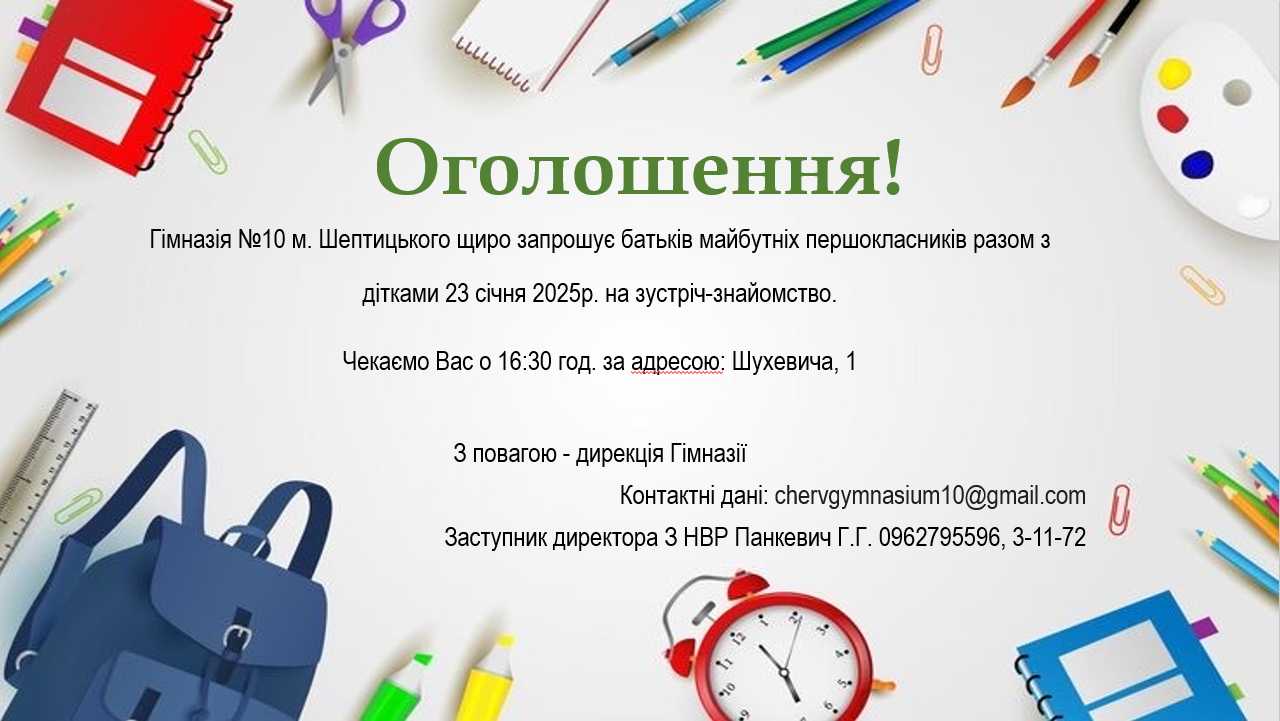 Зустріч-знайомство