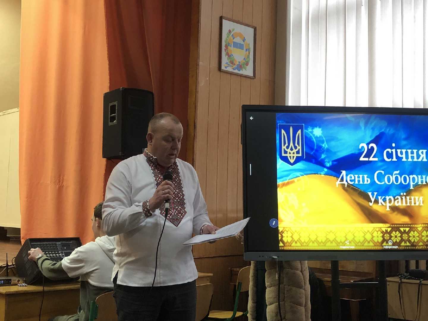 День Соборності України