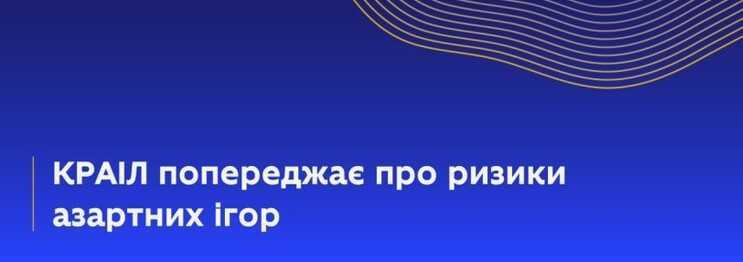 Азартні ігри - це незвичайна гра: чому варто бути обережним 