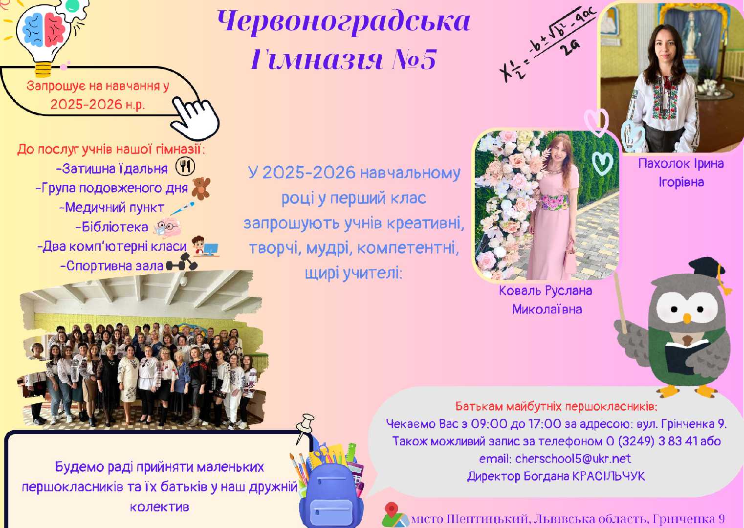 Запрошуємо на навчання у 2025-2026 н.р. 