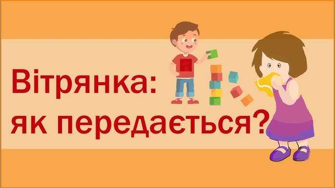 Про епідеміологічну ситуацію із захварюваності на вітряну віспу