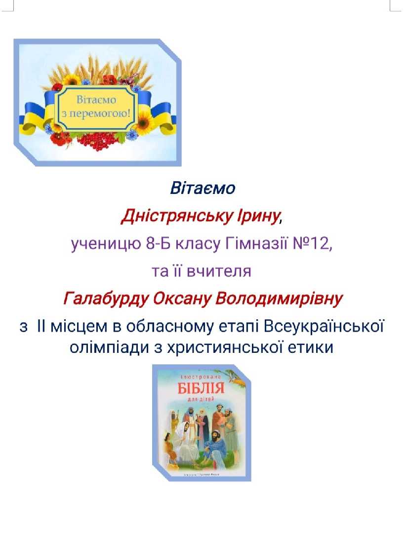 Вітаємо Дністрянську Ірину, ученицю 8-Б класу !!!