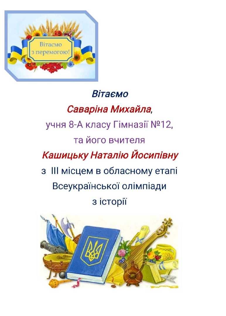 Вітаємо Саваріна Михайла !!!
