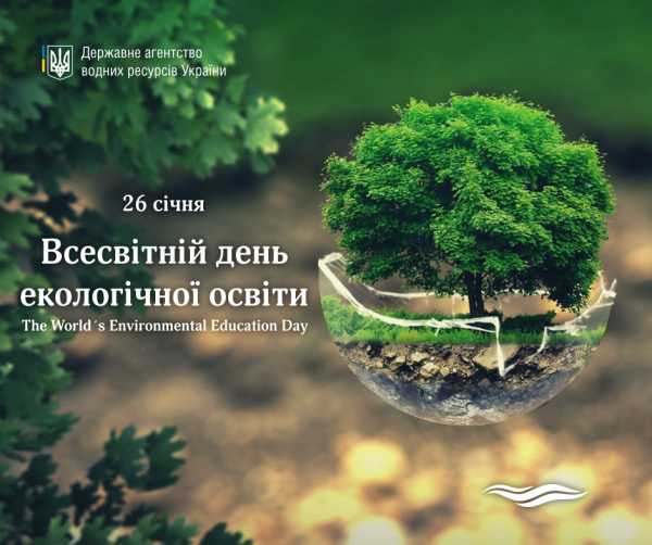 Всесвітній день екологічної освіти