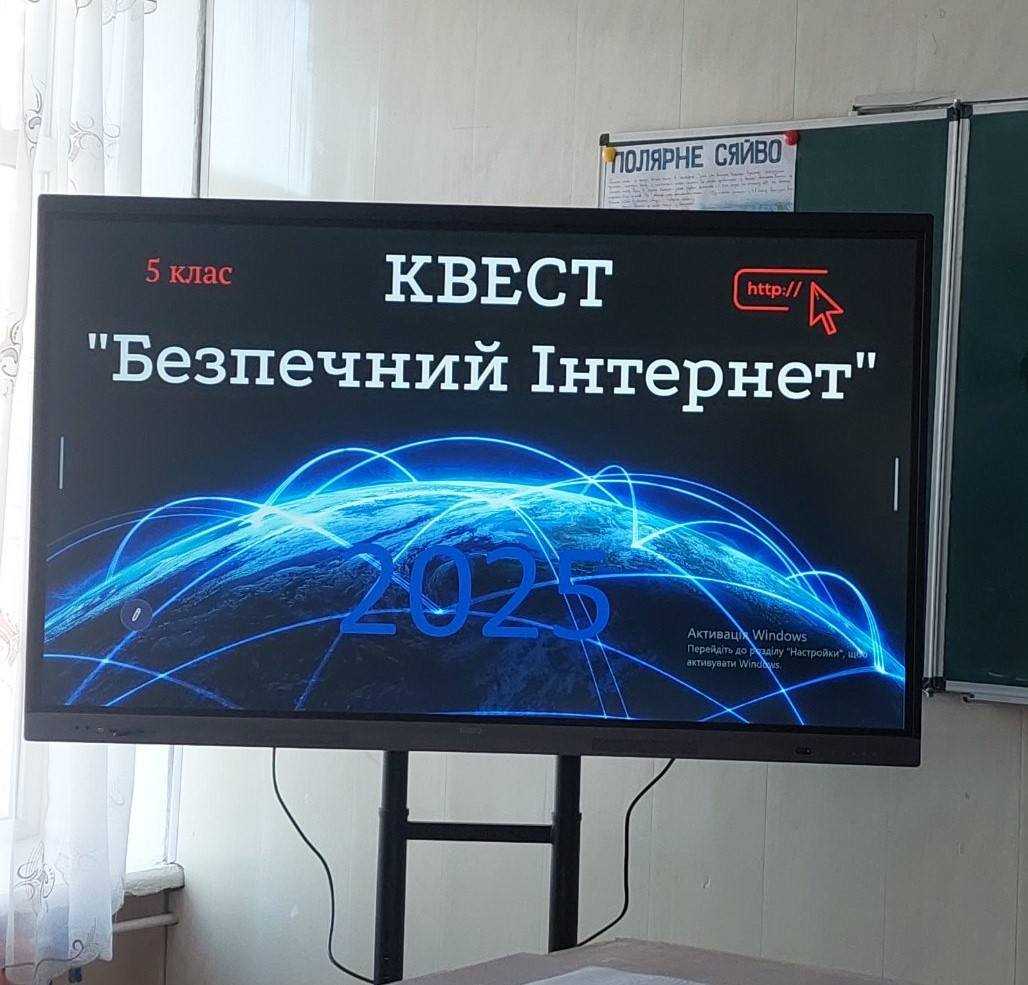 День безпечного Інтернету