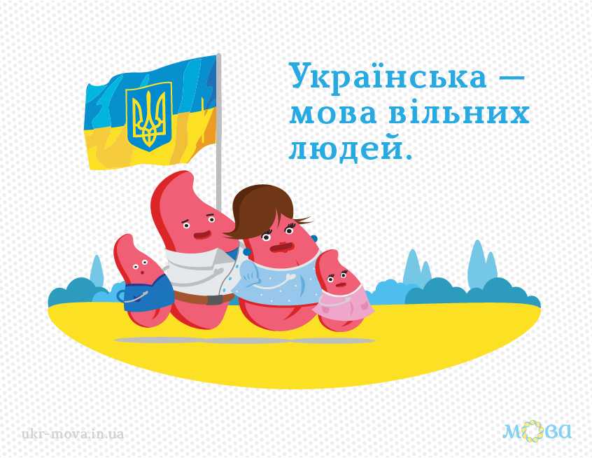 Говорімо правильно! 