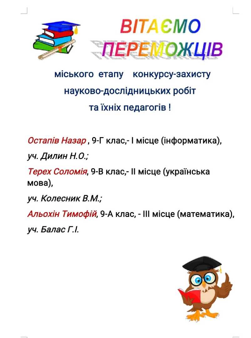 Вітаємо переможців !!!