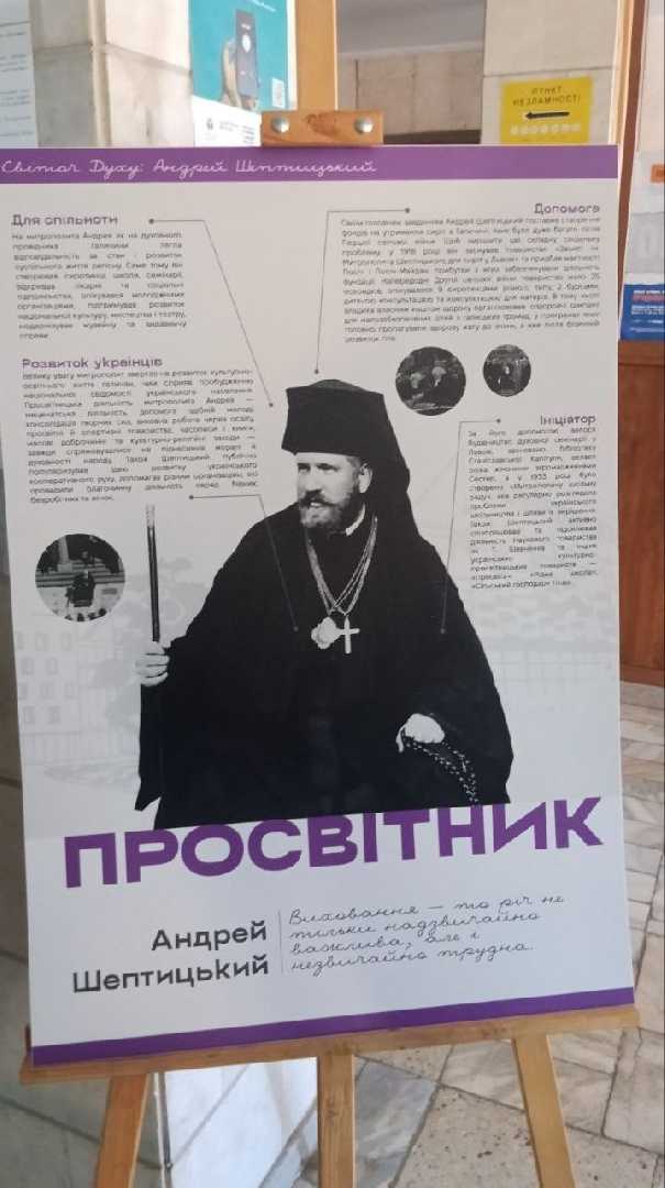 Хто ж такий Андрей Шептицький?