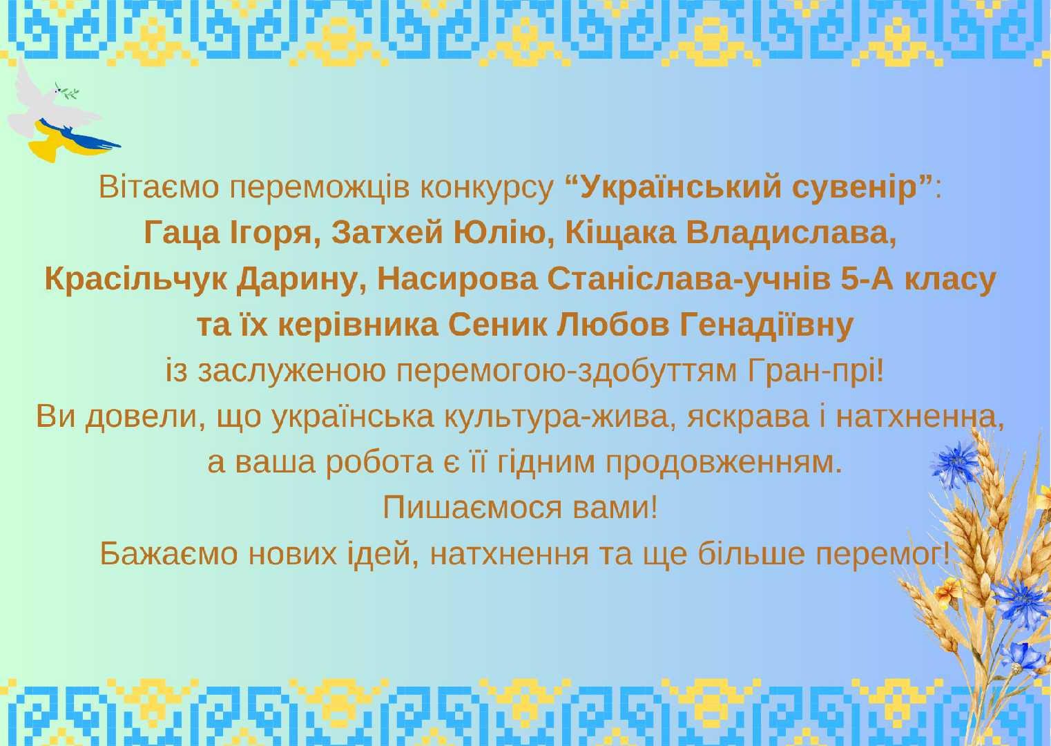 Український сувенір