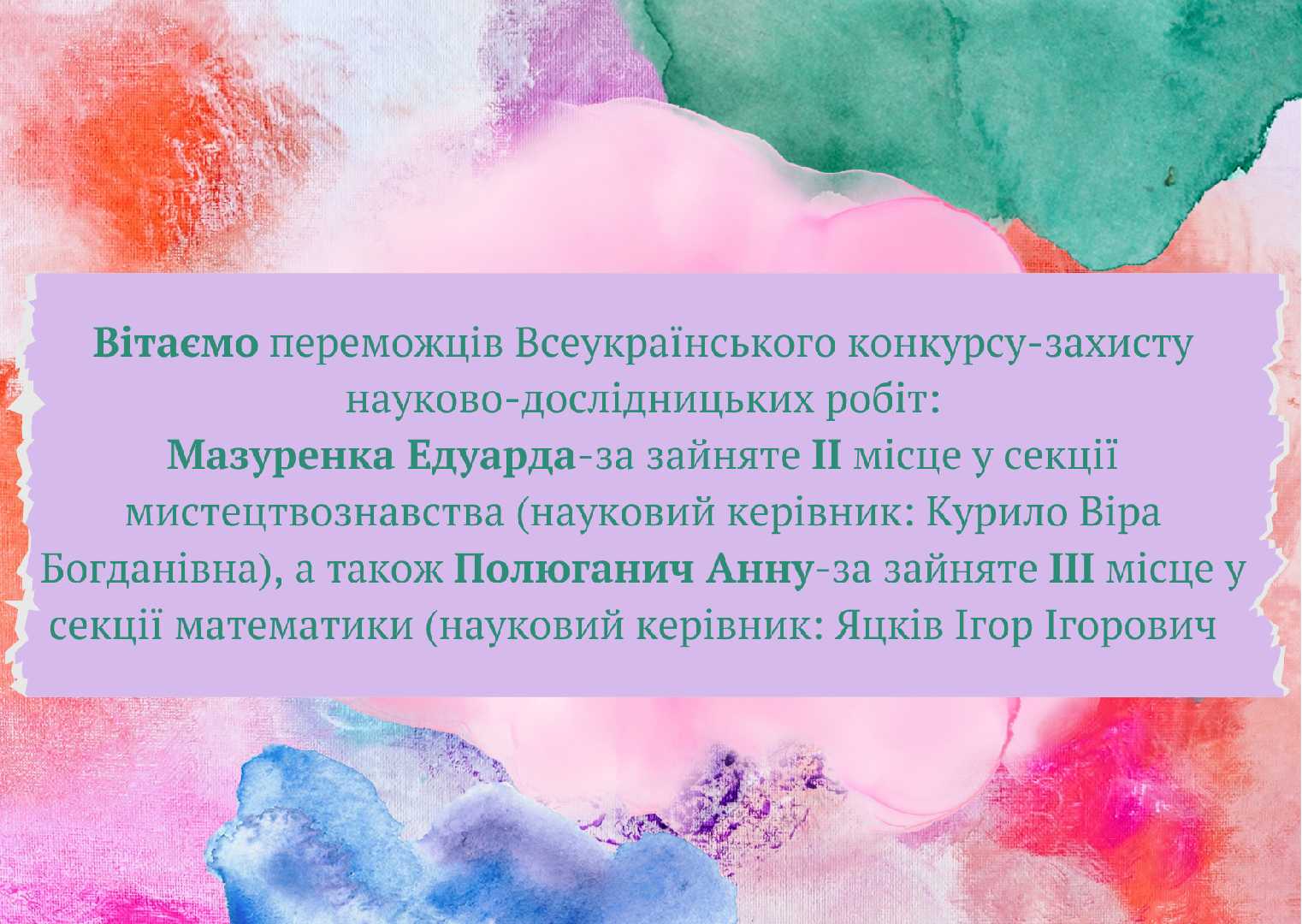 Переможці науково-дослідницьких робіт
