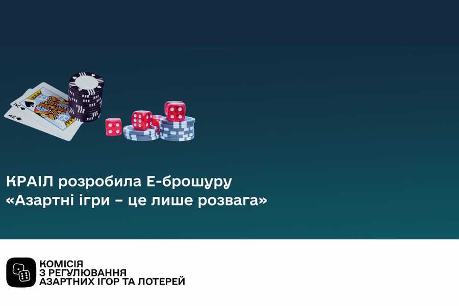 Протидія негативним наслідкам функціонування азартних ігор в мережі Інтернет