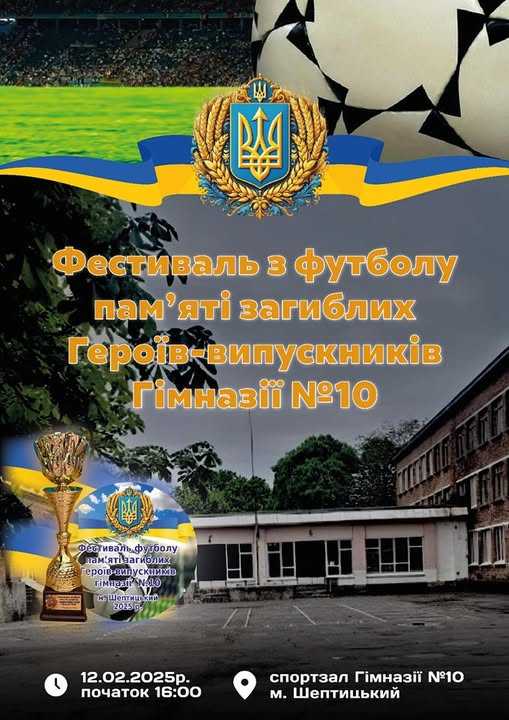 Фестиваль  футболу пам'яті загиблих героїв-випускників Гімназії №10