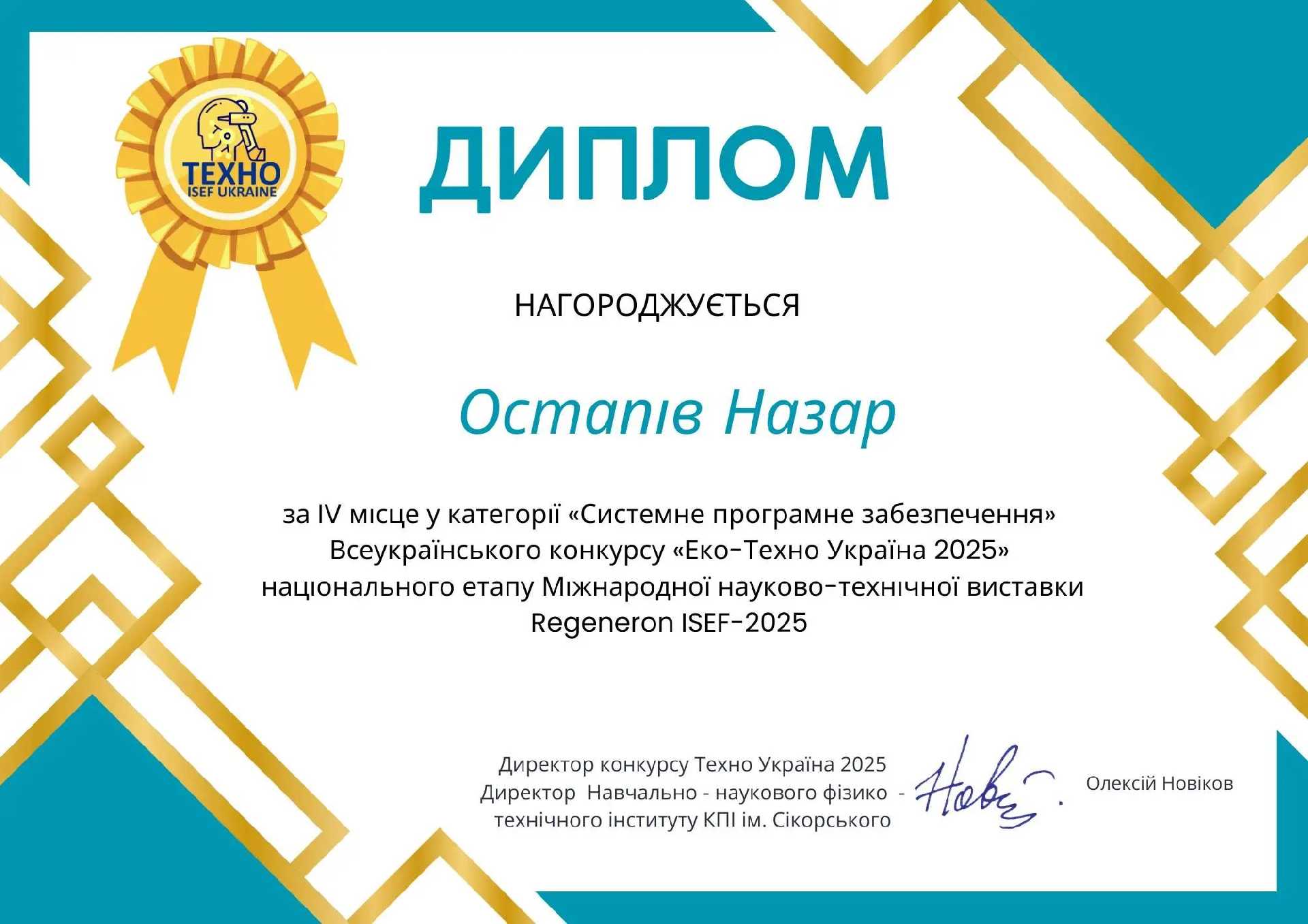 Ми неймовірно горді за нашого талановитого молодого науковця, Остапіва Назара, учня 9-Г класу !