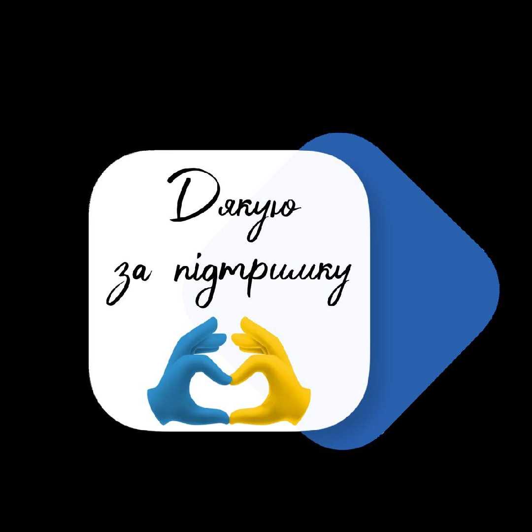 РАЗОМ ДО ПЕРЕМОГИ