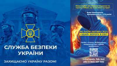 «Не пали автівку ЗСУ! «Здай» ворога в СБУ!»