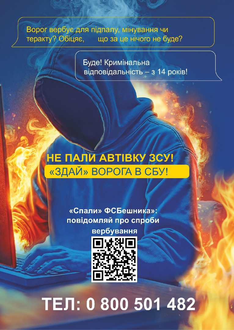 Не пали автівку ЗСУ! 