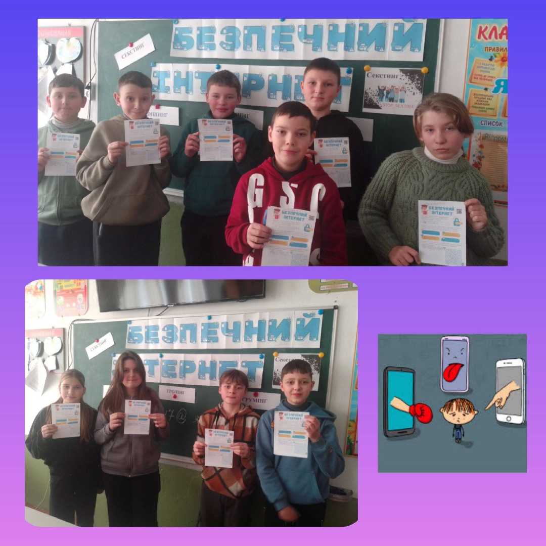 11лютого - День безпечного Інтернету (Safer Internet Day ).
