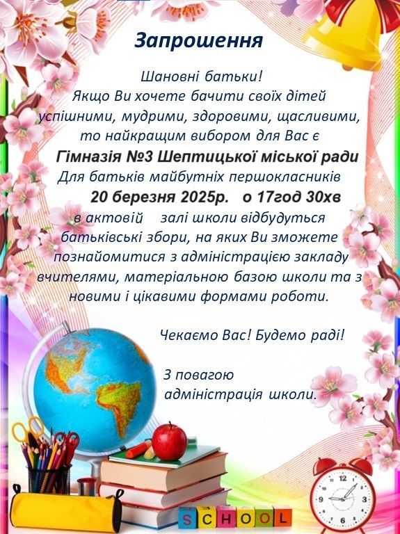 Майбутні першокласники!