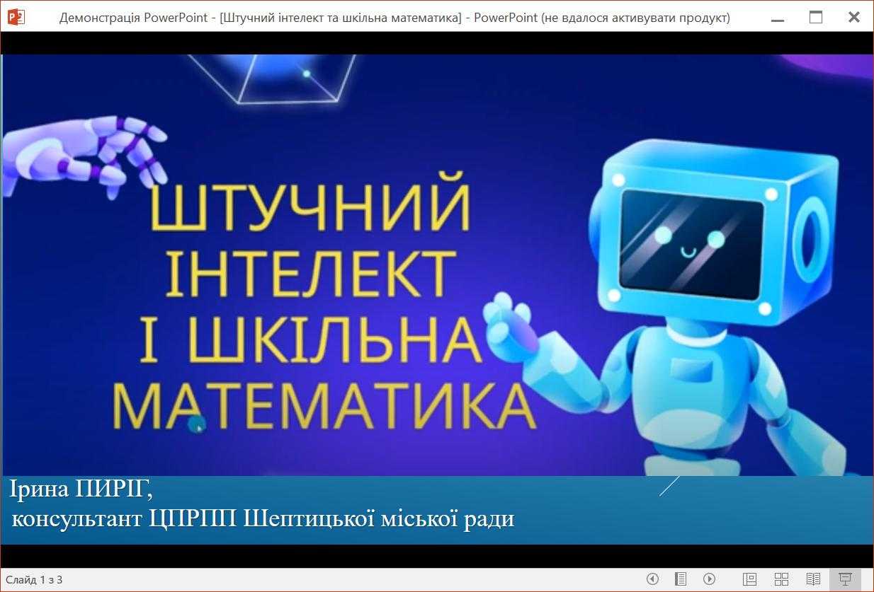 ВІДКРИЙТЕ СВІТ ШІ В МАТЕМАТИЦІ: ВЕБІНАР З GEMINI!