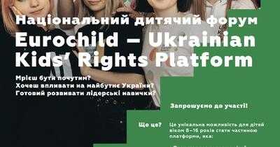 Українська платформа прав дітей – Ukrainian Kids’ Rights Platform