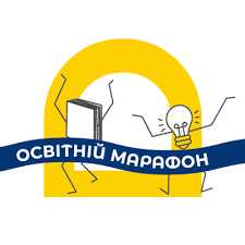 Освітній марафон «Розвиток учнівського самоврядування в громаді: від ідеї до дії»
