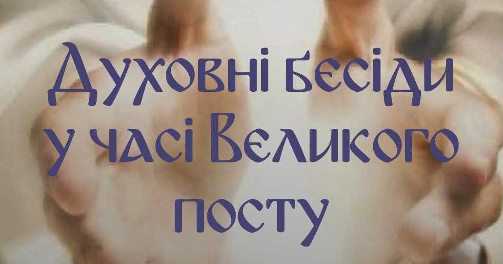 Заповіді Божі - духовні основи життя