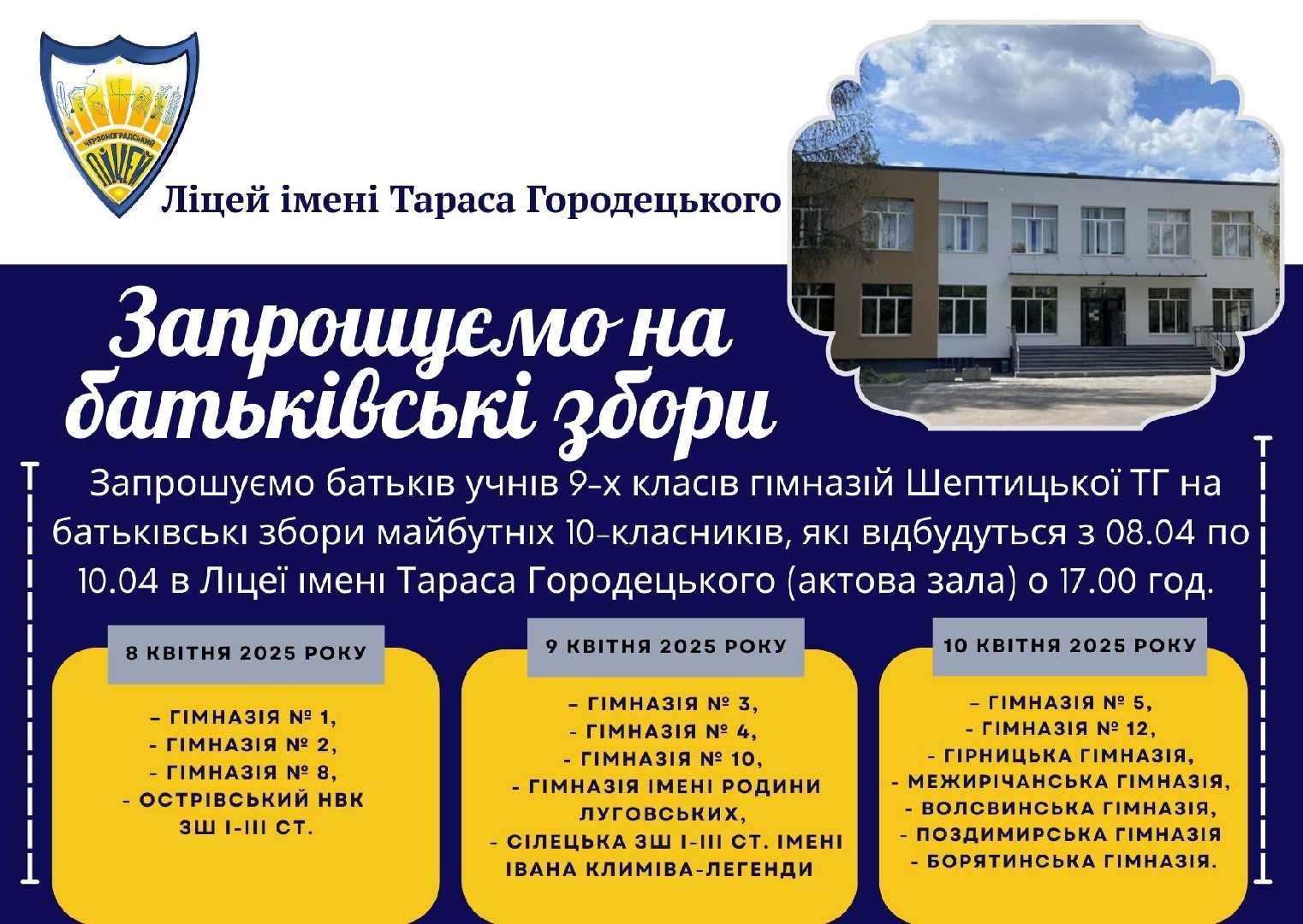 Запрошуємо на батьківські збори