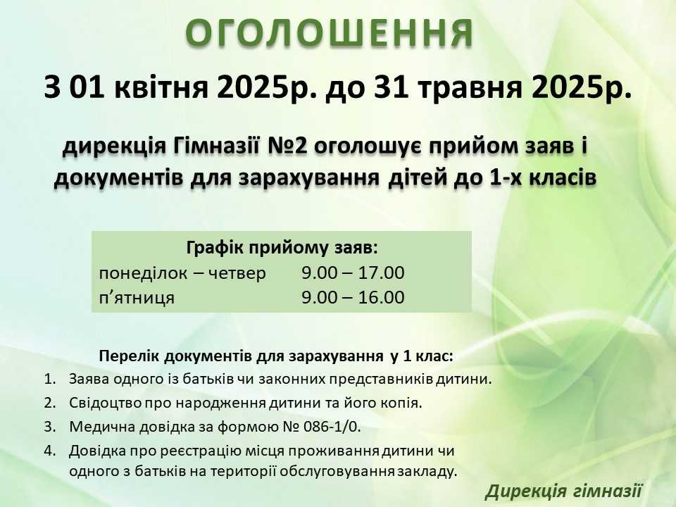 ОГОЛОШЕНННЯ