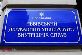 Львівський державний університет внутрішніх справ запрошує випускників 