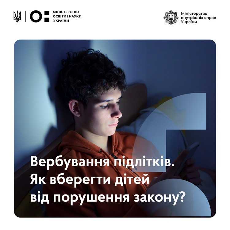 Рекомендації для батьків та освітян, щоб уберегти підлітків від вербування ворогом.