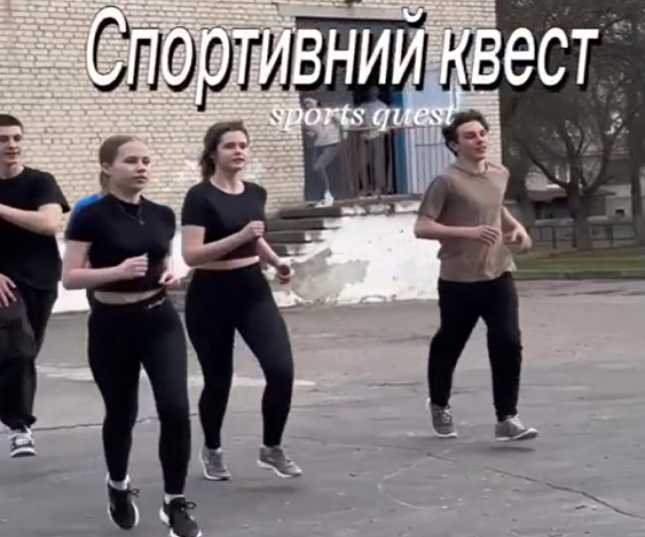 Спортивний квест