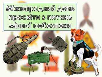 Інформаційна сесія про правила мінної безпеки